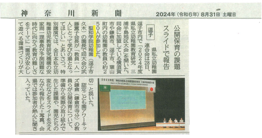 神奈川新聞20240831 マーカー.png