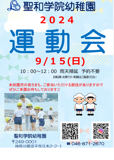 第一　運動会　フライヤー画像.png