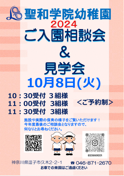 第一幼稚園　相談会見学会3部制　チラシ10月8日02.png